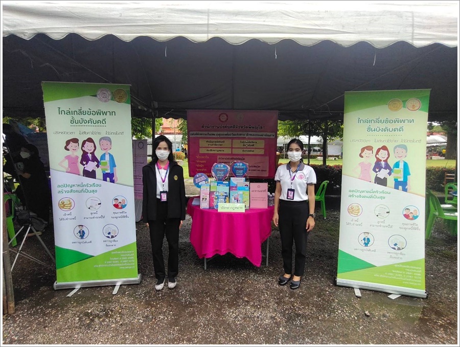 สำนักงานบังคับคดีจังหวัดพิษณุโลก ร่วมโครงการ “หน่วยบำบัดทุกข์ บำรุงสุข สร้างรอยยิ้มให้ประชาชน”